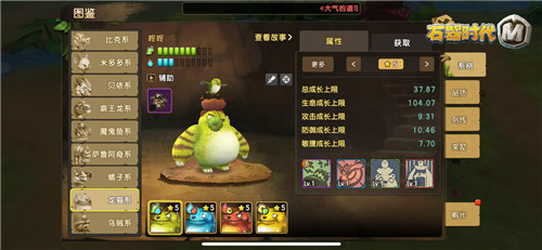 《石器时代M》龙猫系万金油辅助!_游戏资讯-游民部落(gamecolg.com)