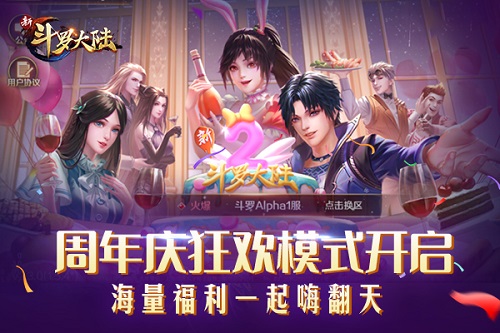 周年庆今上线《新斗罗大陆》SS+魂师唐昊强势归来_游戏资讯-游民部落(gamecolg.com)