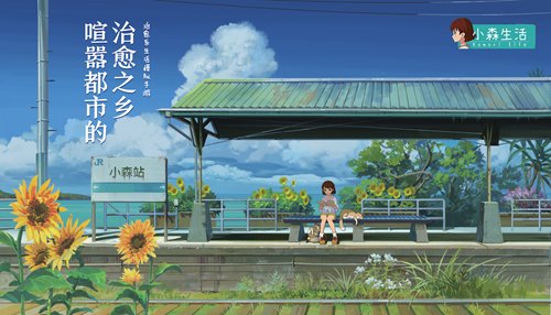 《小森生活》跨界联动游戏×护肤带来超强种草力_游戏资讯-游民部落(gamecolg.com)