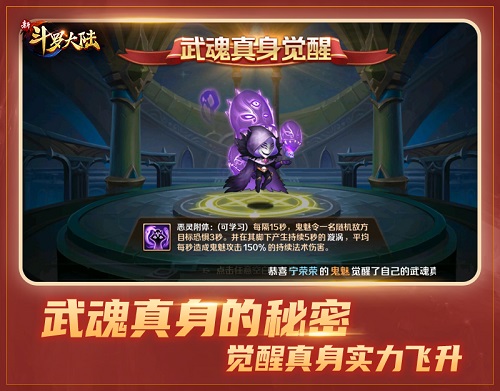 七怪话斗罗《新斗罗大陆》魂师之武魂真身的秘密_游戏资讯-游民部落(gamecolg.com)