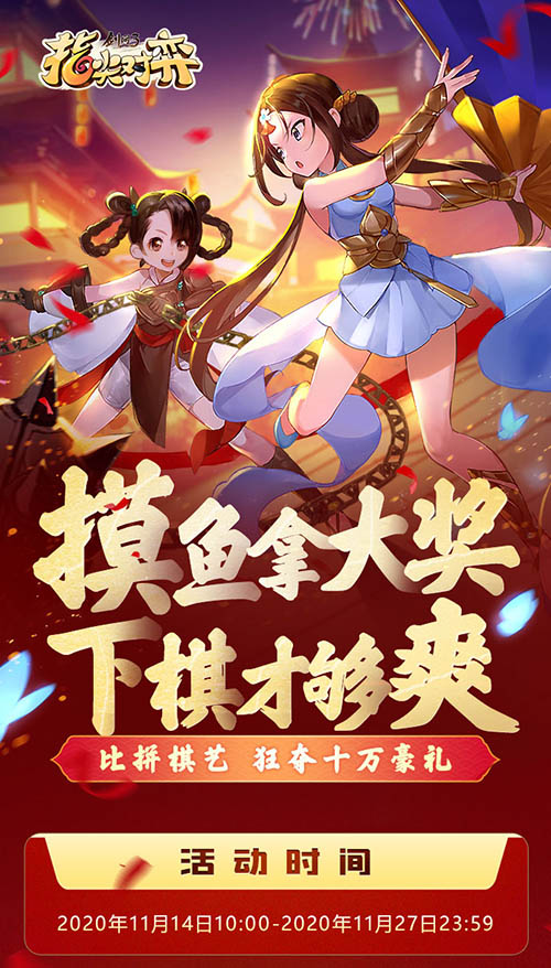 《剑网3指尖对弈》火爆公测中海量活动及UGC征集开启_游戏资讯-游民部落(gamecolg.com)