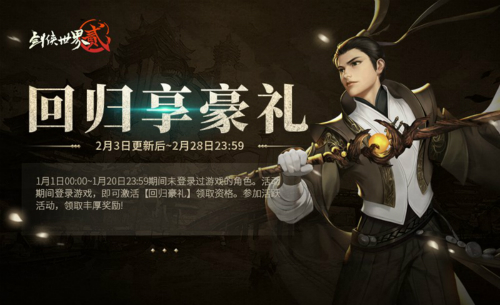 《剑侠世界2》手游新春版本盛大开启!_游戏资讯-游民部落(gamecolg.com)