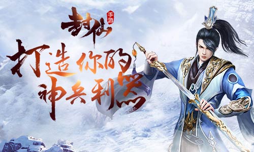 老司机带你玩转9187《封仙》装备强化_游戏资讯-游民部落(gamecolg.com)