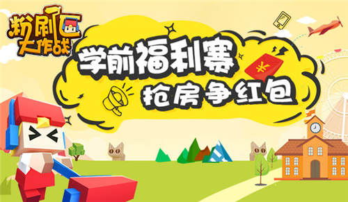 《粉刷匠大作战》过年抖不停天降财神送红包_游戏资讯-游民部落(gamecolg.com)