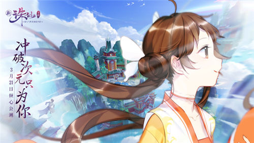 冲破次元只为你新《诛仙手游》世界观剧情今日首爆_游戏资讯-游民部落(gamecolg.com)