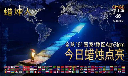 全球161国首页推荐中手游《蜡烛人》国内四月上线_游戏资讯-游民部落(gamecolg.com)
