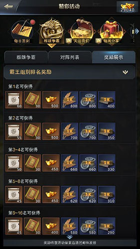 《三国群英传_霸王之业》群雄争霸活动热血开启_游戏资讯-游民部落(gamecolg.com)