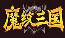 致敬刀塔《魔纹三国》再现魔兽经典