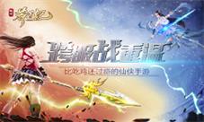 比吃鸡还过瘾《莽荒纪2018》跨服战重温