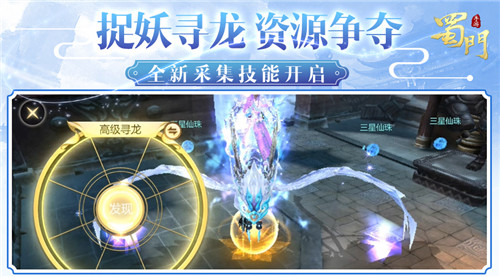 《蜀门手游》新版生活系统玩法今日上线焕颜一夏_游戏资讯-游民部落(gamecolg.com)