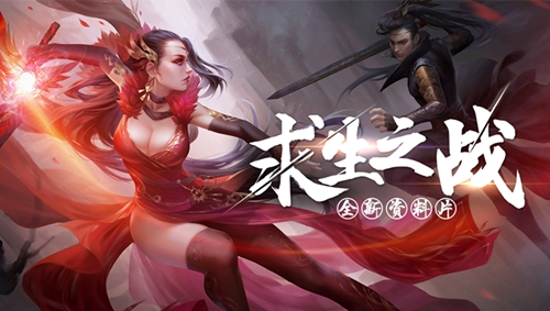 《琅琊榜:风起长林》手游资料片“求生之战”首曝_游戏资讯-游民部落(gamecolg.com)