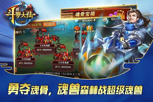 顶级魂骨尽收囊中《新斗罗大陆》魂兽森林争夺打响_游戏资讯-游民部落(gamecolg.com)