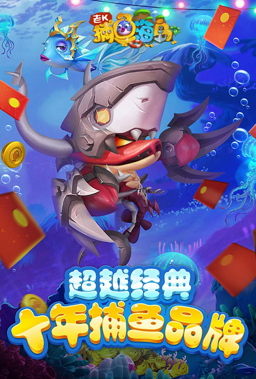 捕鱼+海岛经营《捕鱼海岛》玩法升级超skr_游戏资讯-游民部落(gamecolg.com)