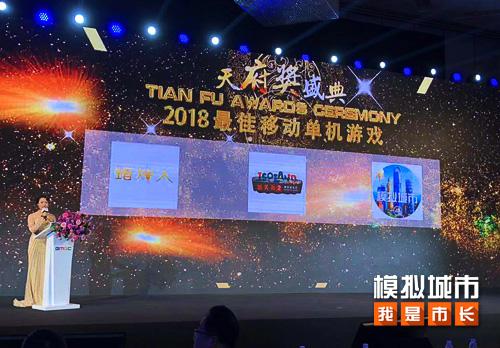 《模拟城市：我是市长》获GMGC年度最佳移动游戏奖项_游戏资讯-游民部落(gamecolg.com)