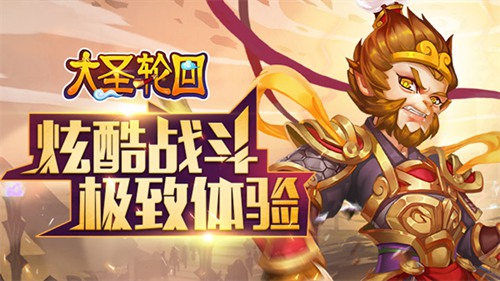 《大圣轮回之大闹天宫》全新宣传片即将登录湖南卫视_游戏资讯-游民部落(gamecolg.com)
