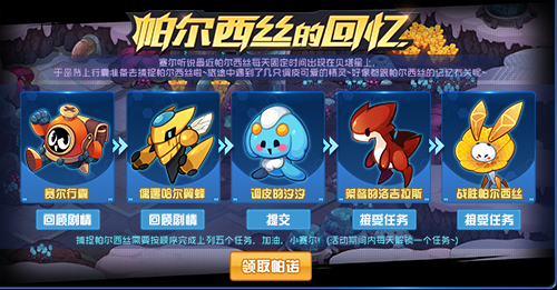 《赛尔号星球大战》今日更新免费赢取帕尔西丝_游戏资讯-游民部落(gamecolg.com)