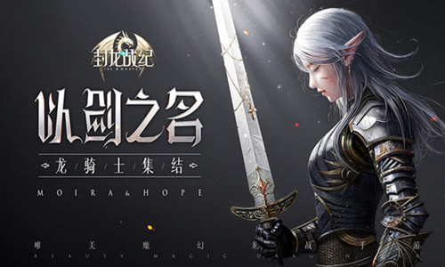 撸把大的《封龙战纪》巨龙馈赠百万超壕实物大礼_游戏资讯-游民部落(gamecolg.com)