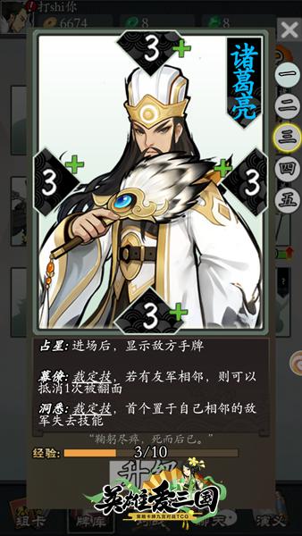 知人善任谋定后动《英雄爱三国》蜀国牌组推荐_游戏资讯-游民部落(gamecolg.com)