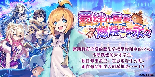《为谁而炼金》魔法少女闪亮登场!_游戏资讯-游民部落(gamecolg.com)