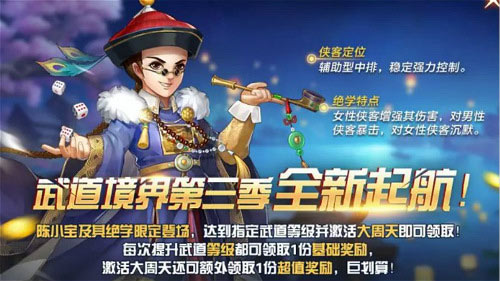 《侠客风云传ol》新侠客“陈小宝”登场!_游戏资讯-游民部落(gamecolg.com)