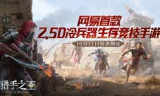 《猎手之王》骑袭删档不付费测试定档10月11日!