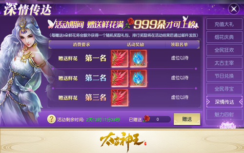浪漫仙域《太古神王》手游情人节周末精彩不断_游戏资讯-游民部落(gamecolg.com)