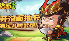 Q萌三国我去玩《泡面三国》放置卡牌轻松挂机