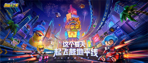 一起飞越地平线!“燃擎季”庆典隆重开启_C++语言-游民部落(gamecolg.com)
