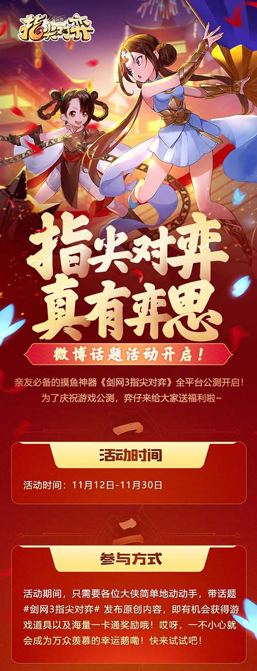 剑网3指尖对弈公测锦鲤诞生还有16万现金好礼等你拿_C++语言-游民部落(gamecolg.com)