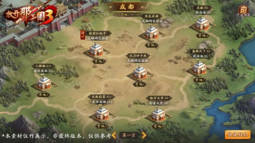 《放开那三国3》宝物系统助力出征_游戏资讯-游民部落(gamecolg.com)