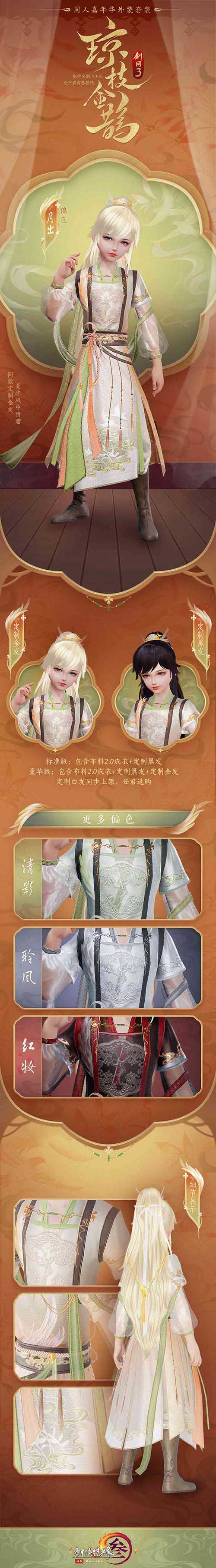 金鹊衔枝贺新年《剑网3》暖心福利伴你跨年_游戏资讯-游民部落(gamecolg.com)