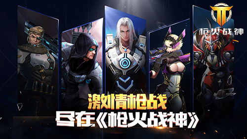 新春好礼拼人品《枪火战神》集万事如意_游戏资讯-游民部落(gamecolg.com)