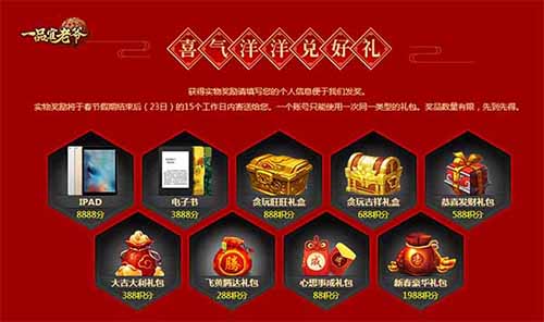 《一品官老爷》新春大回馈欢欢喜喜贺新年_游戏资讯-游民部落(gamecolg.com)