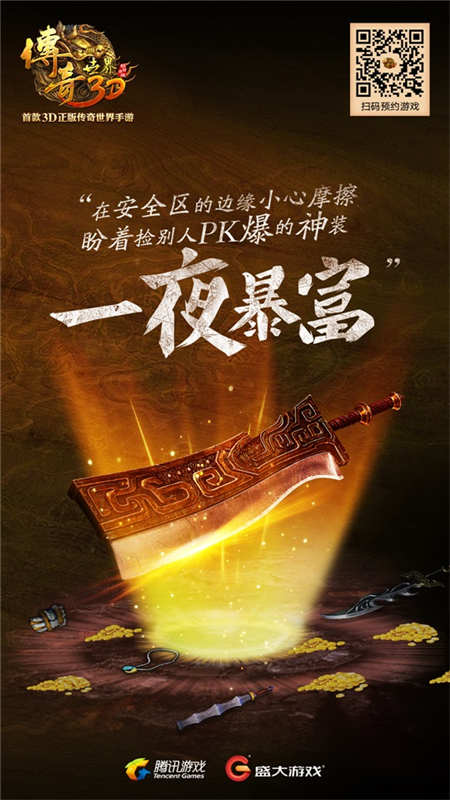 《传奇世界3D》我有酒你有故事吗_游戏资讯-游民部落(gamecolg.com)