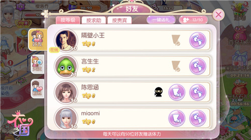 姐妹情有点甜《衣之国》闺蜜互赠爱心巧克力_游戏资讯-游民部落(gamecolg.com)