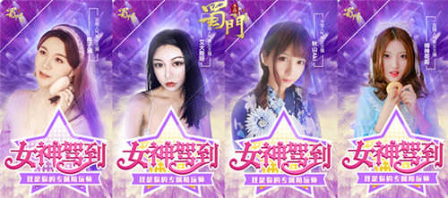 蜀门手游新服云溪开启快来选你的美女陪玩师_游戏资讯-游民部落(gamecolg.com)