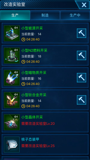 军舰改造计划《星空要塞》改造实验室大有所为_游戏资讯-游民部落(gamecolg.com)