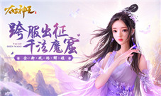 千法魔窟解禁《太古神王:星魂觉醒》全新战场来袭