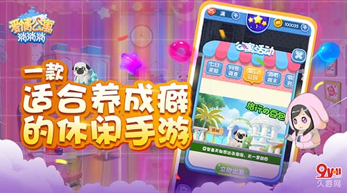 《爱情公寓消消消》一款适合养成癖的休闲手游_游戏资讯-游民部落(gamecolg.com)