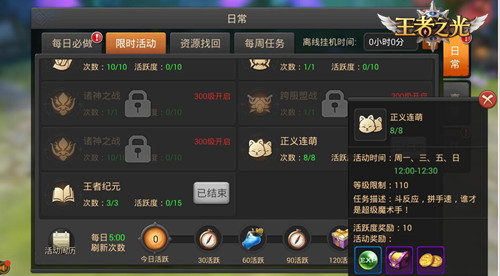 畅享逍遥时光《王者之光》正义连萌玩法介绍_游戏资讯-游民部落(gamecolg.com)