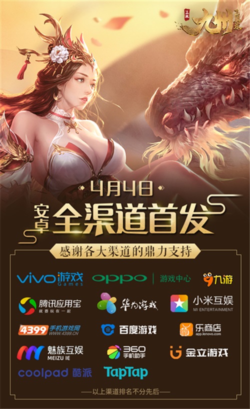 3DMMO手游《九州飞凰录》鼎力发声仙界再起波澜_游戏资讯-游民部落(gamecolg.com)