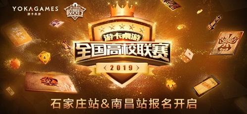 游卡桌游全国高校联赛从“新”出发首发双城赛开启_游戏资讯-游民部落(gamecolg.com)