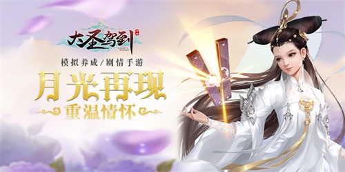 《大圣驾到》开启不一样的西行之旅_游戏资讯-游民部落(gamecolg.com)