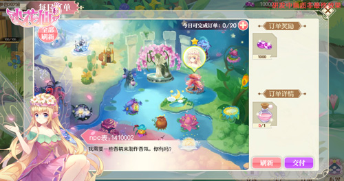 九年经典新玩法《小花仙》手游订单系统首曝_游戏资讯-游民部落(gamecolg.com)