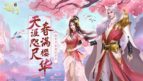 蹴鞠大战一触即发《蜀门手游》踏青寻春活动开启_游戏资讯-游民部落(gamecolg.com)