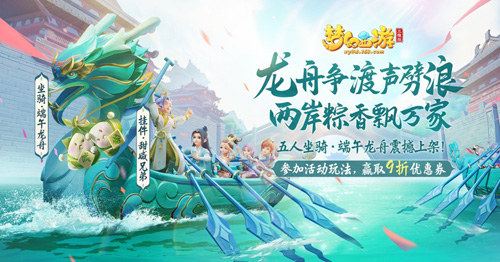 梦幻西游三维版端午福利活动来袭!_游戏资讯-游民部落(gamecolg.com)
