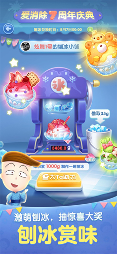 《天天爱消除》七周年夏日庆典开启!_C++语言-游民部落(gamecolg.com)