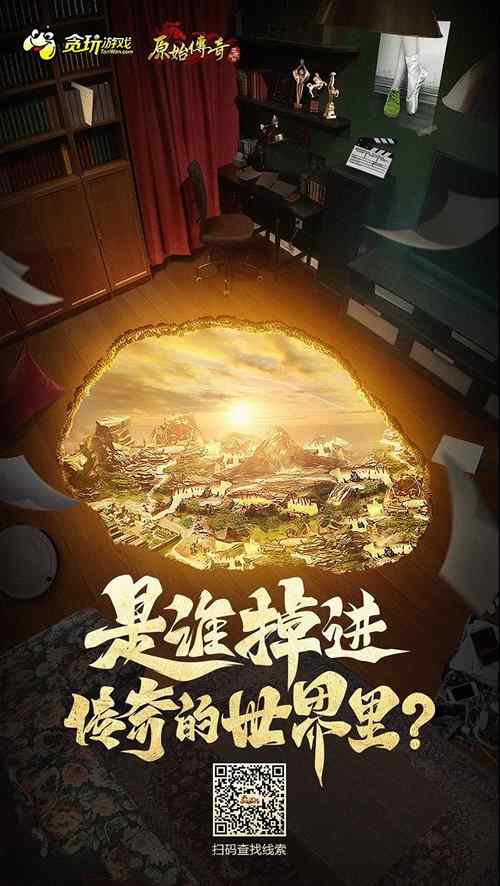 《原始传奇》第二位代言人明天公布拭目以待!_游戏资讯-游民部落(gamecolg.com)