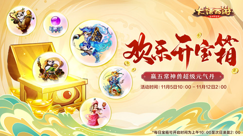 大话好物节今日开启超值福利乐狂欢!_C++语言-游民部落(gamecolg.com)