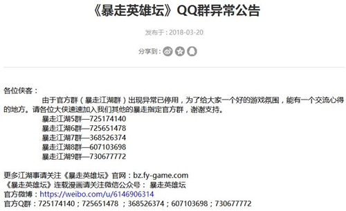 快来加入《暴走英雄坛》官方新群公布_游戏资讯-游民部落(gamecolg.com)